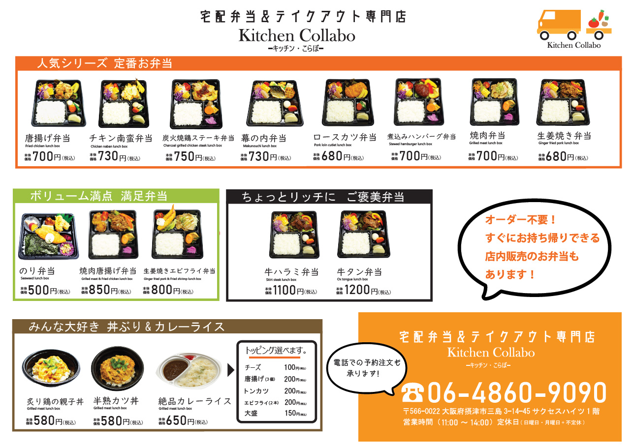 宅配弁当&テイクアウト専門店 キッチン・こらぼ メニュー